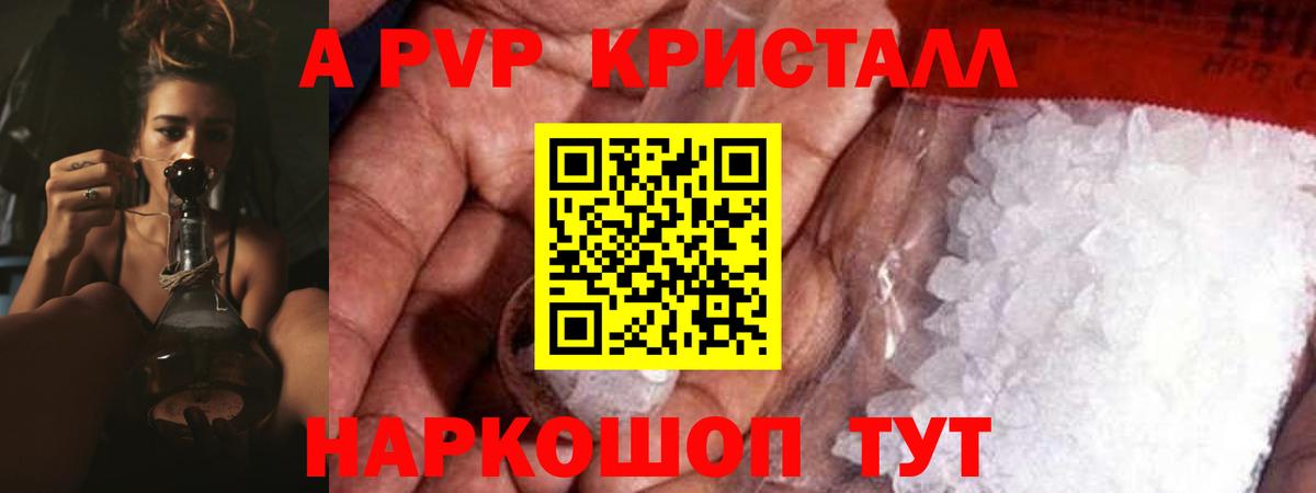 Альфа ПВП Crystall  хочу наркоту  Королёв  Вход с VPN 