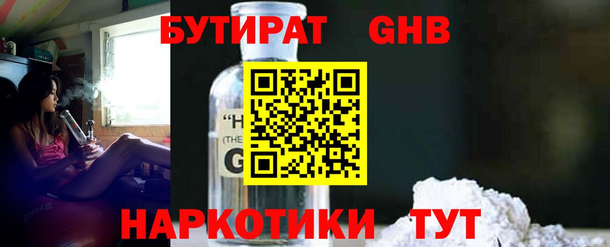 Бутират жидкий экстази Королёв