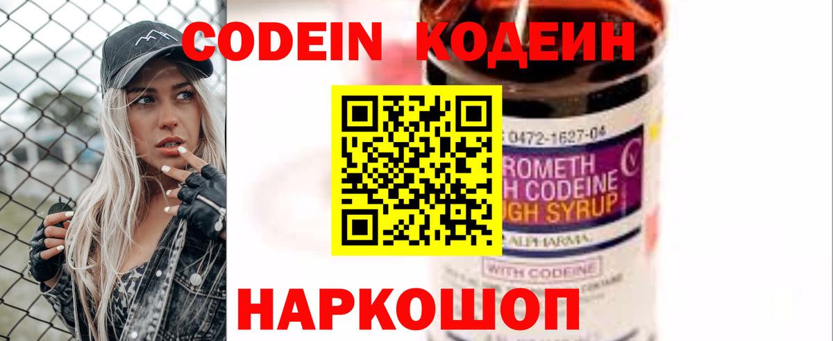 Codein Purple Drank Королёв